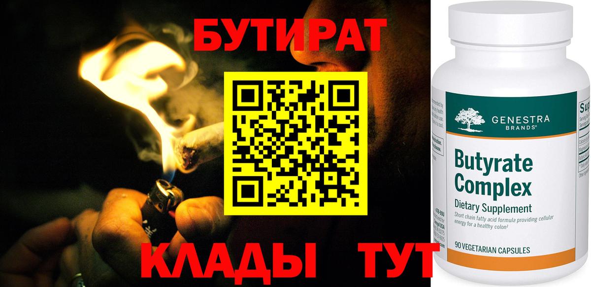 БУТИРАТ  Вход с VPN  Северобайкальск  Бутират GHB 