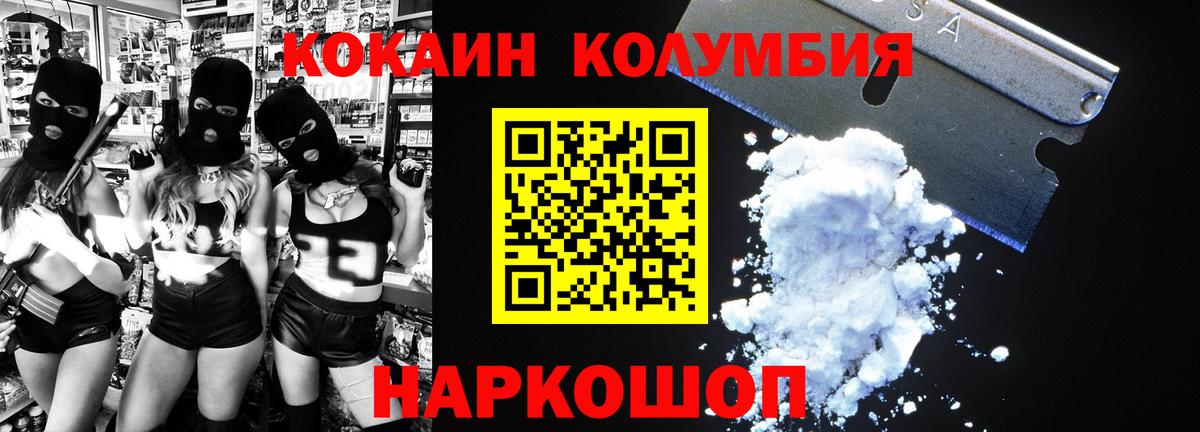 КОКАИН 97%  Вход с VPN  COCAIN  Cocaine Fish Scale  Северобайкальск 