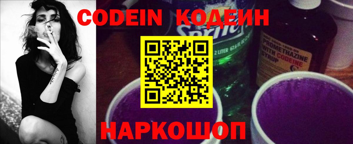 Кодеин напиток Lean (лин) Северобайкальск