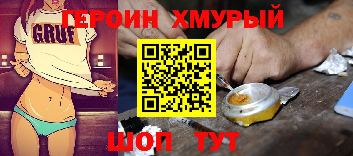 Героин гречка  Вход с VPN  Северобайкальск 