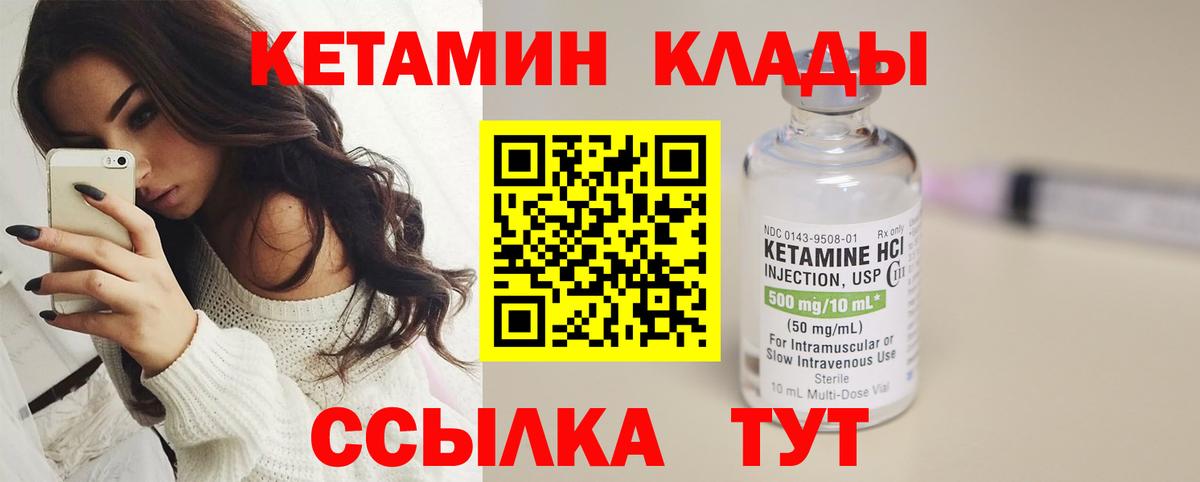 Кетамин VHQ Северобайкальск