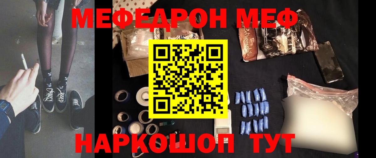 Меф мяу мяу мука Северобайкальск