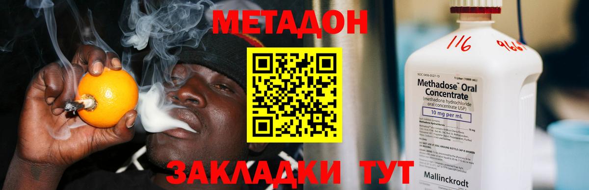 МЕТАДОН VHQ  omg tor  Вход с VPN  Северобайкальск  МЕТАДОН methadone 