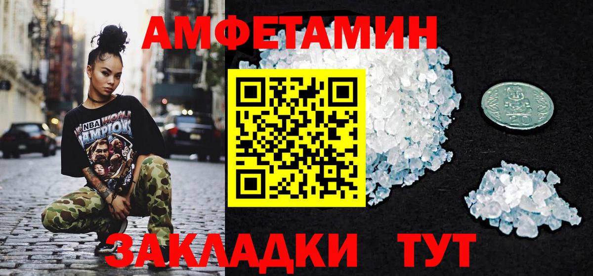 МЕТАМФЕТАМИН кристалл Северобайкальск