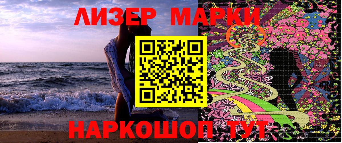 Наркотические марки 1500мкг Северобайкальск