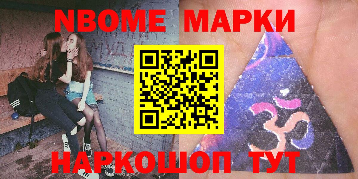 Марки NBOMe 1500мкг  Вход с VPN  Северобайкальск  Наркотические марки  Марки NBOMe 1500мкг 